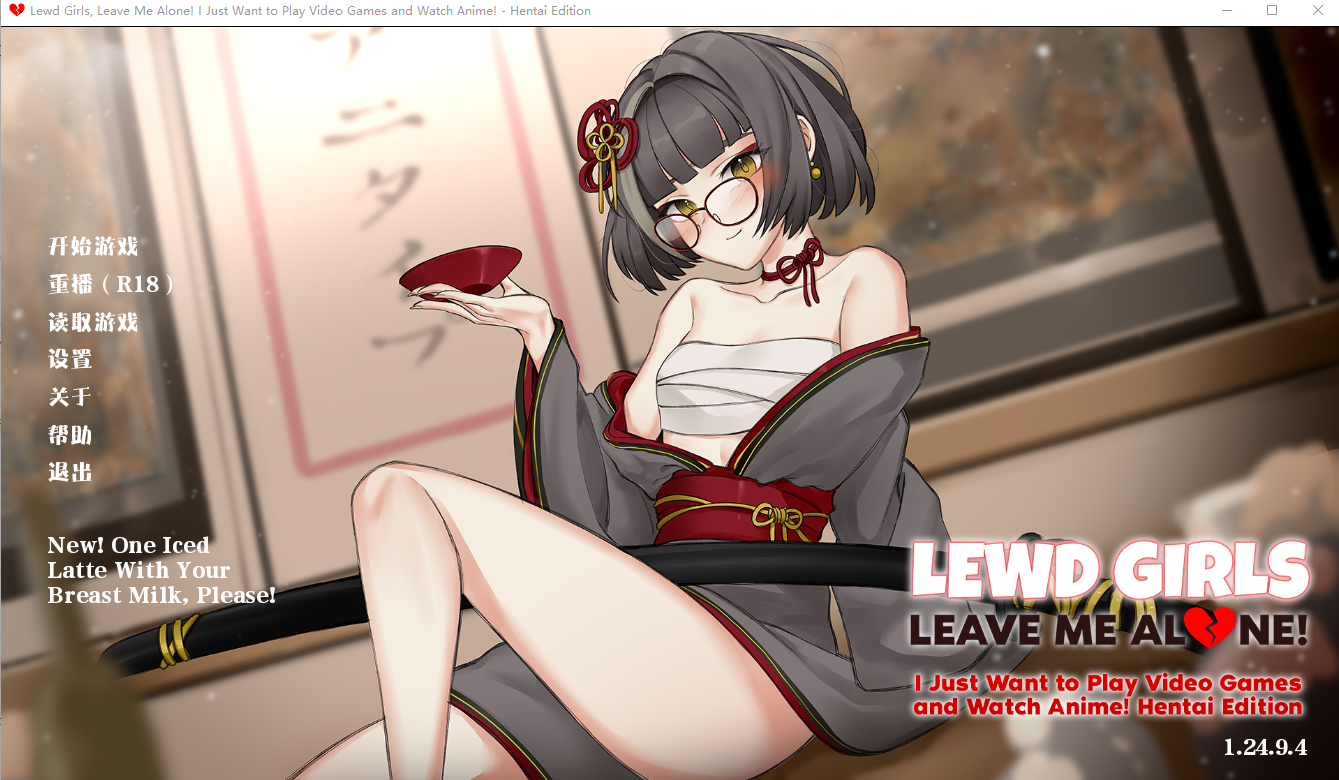 淫荡的女孩，离我远点 Lewd Girls, Leave Me Alone!V1.24.9.4 官方中文版 SLG游戏 200M_游戏社