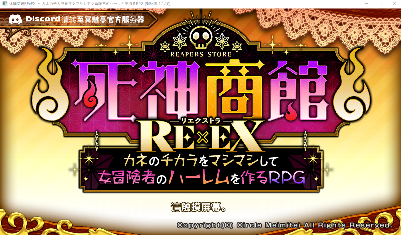 死神商館RExEX 用金钱的力量大幅增强死神商館RExEX ～ Ver1.1.10 AI汉化版 SLG游戏 3.9G_游戏社