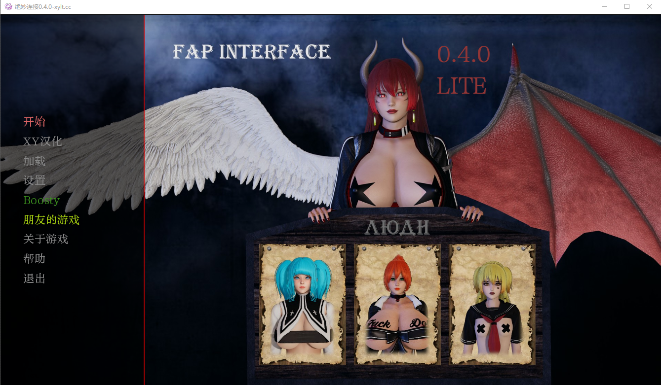 接口 界面 Fap Interface v0.4.0 电脑/安卓汉化版 SLG游戏 5.3G_游戏社
