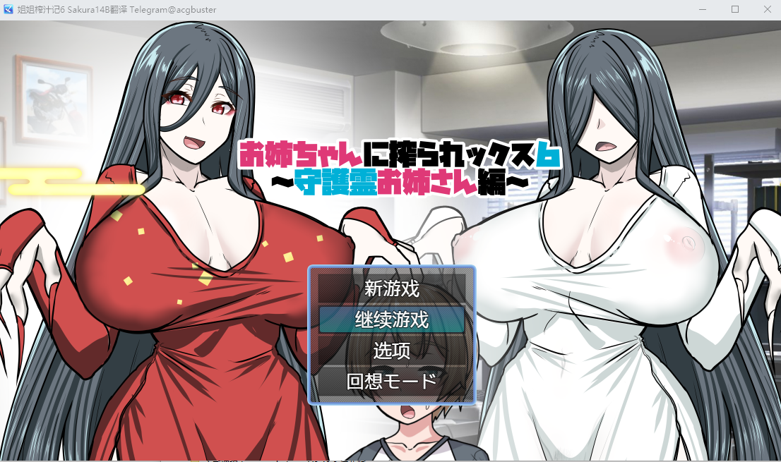 姐姐榨汁记6 お姉ちゃんに搾られックス6 AI汉化版+全回想存档 RPG游戏 300M_游戏社