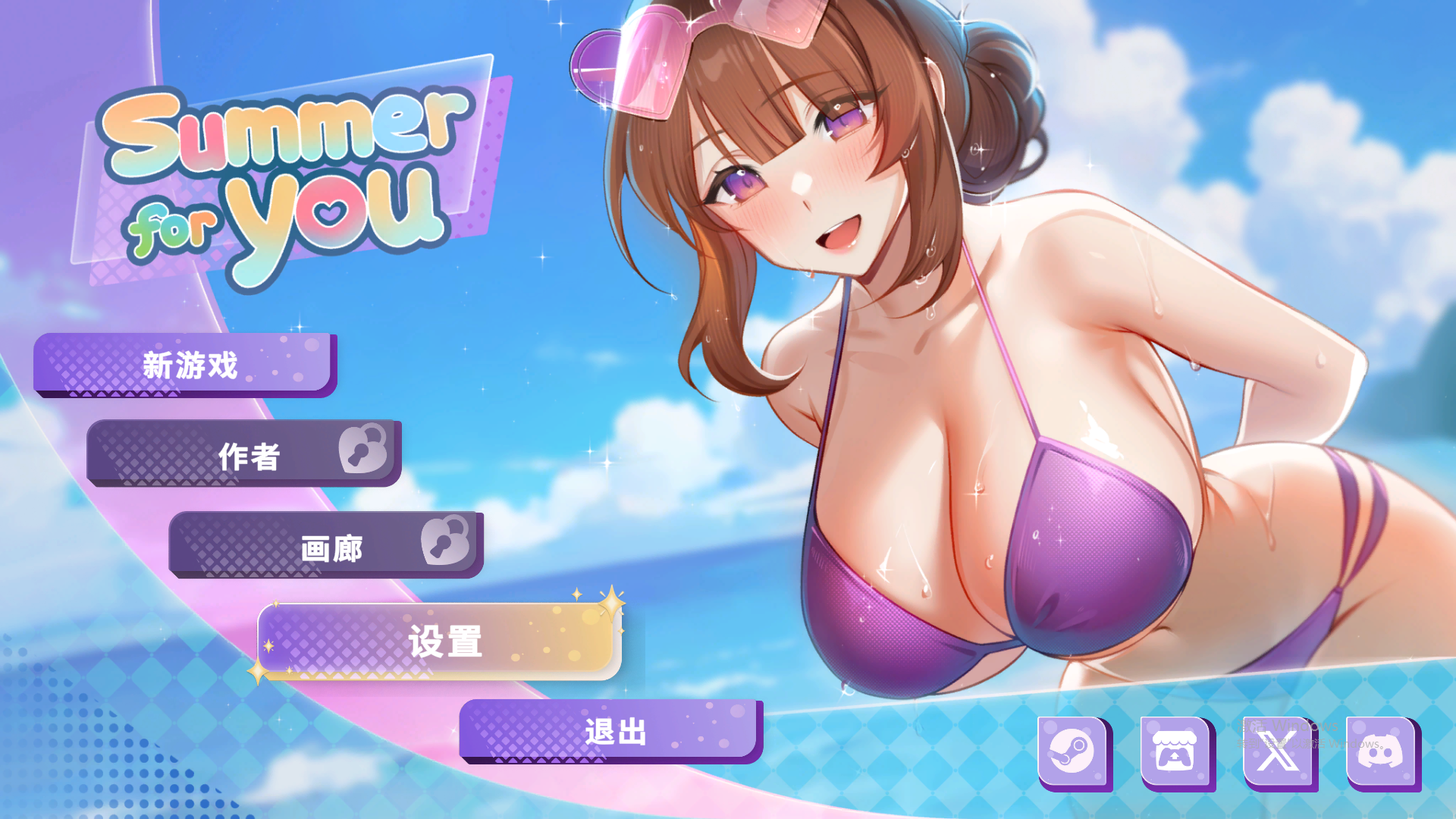 夏日为你演示 Summer For You DEMO 官方中文步兵版 SLG游戏 400M_游戏社