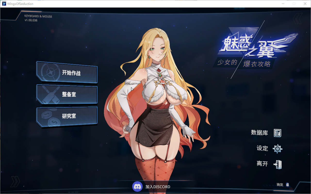 魅惑之翼：少女的爆衣攻略 -Build.15784878-1.00.038-官方中文无修版+存档 SLG游戏 2.3G_游戏社