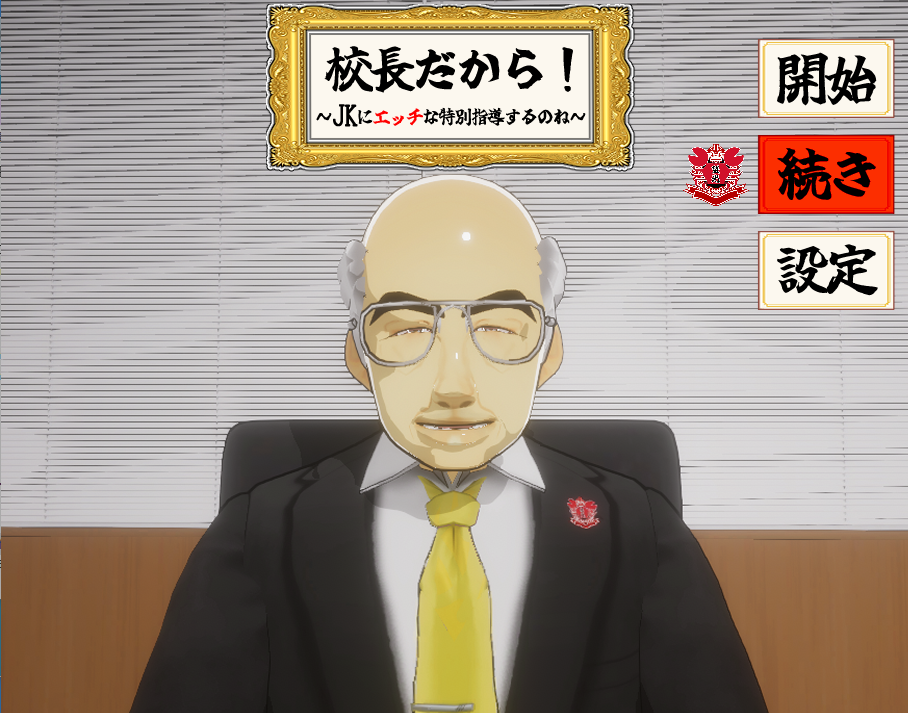 当面NTR：因为他是校长 校長だから! Ver1.16汉化版 RPG游戏 2.2G_游戏社