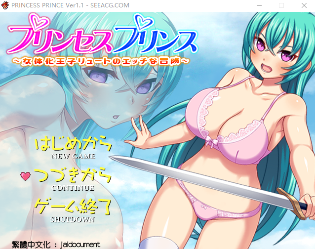 女体化王子露特的冒险 PRINCESS PRINCE V1.1 精翻汉化版 RPG游戏 540M_游戏社