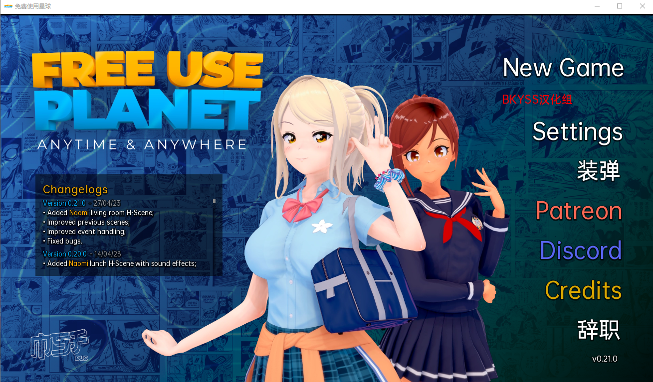 免费使用星球 Free Use Planet v0.21.0 电脑/安卓汉化版 日系SLG游戏 1.2G_游戏社