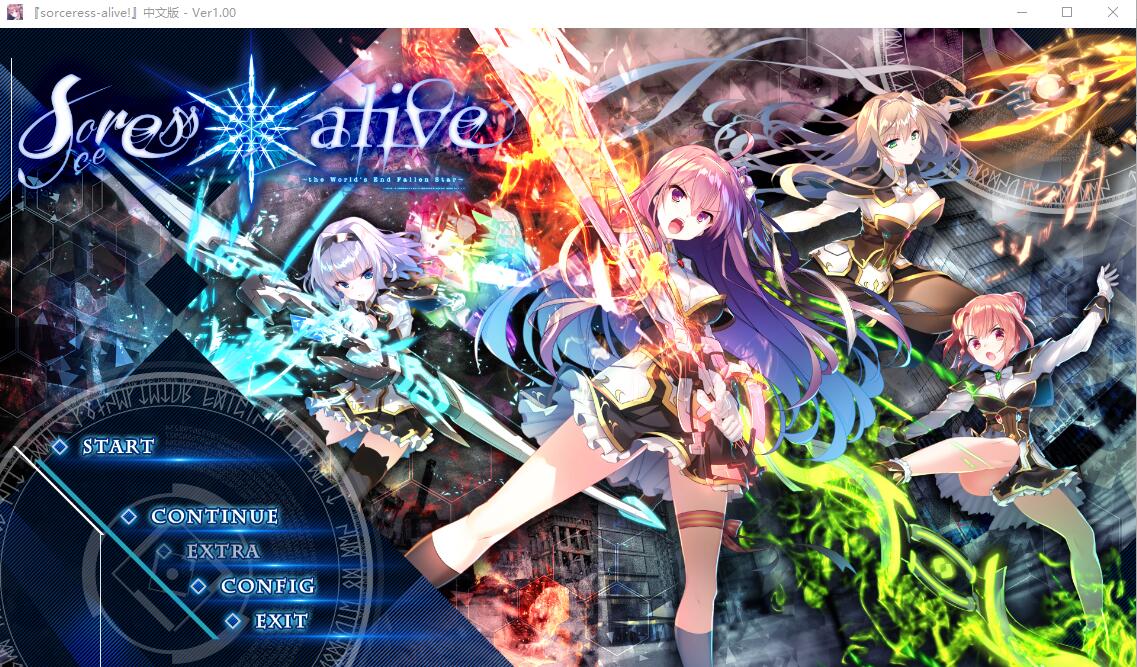 世界末日陨落之星！ 真·五线完整汉化版 ADV游戏 8.1G_游戏社