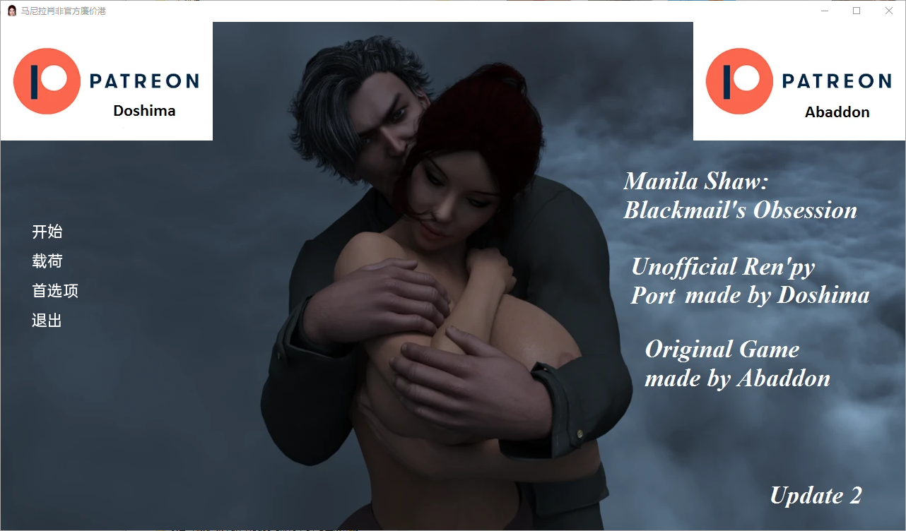 马尼拉-肖勒索的迷恋2 Manila Shaw Blackmail’s Obsession Unofficial Ren’Py Port [Update 2] 电脑/安卓 汉化中文 SLG游戏 3.6G_游戏社