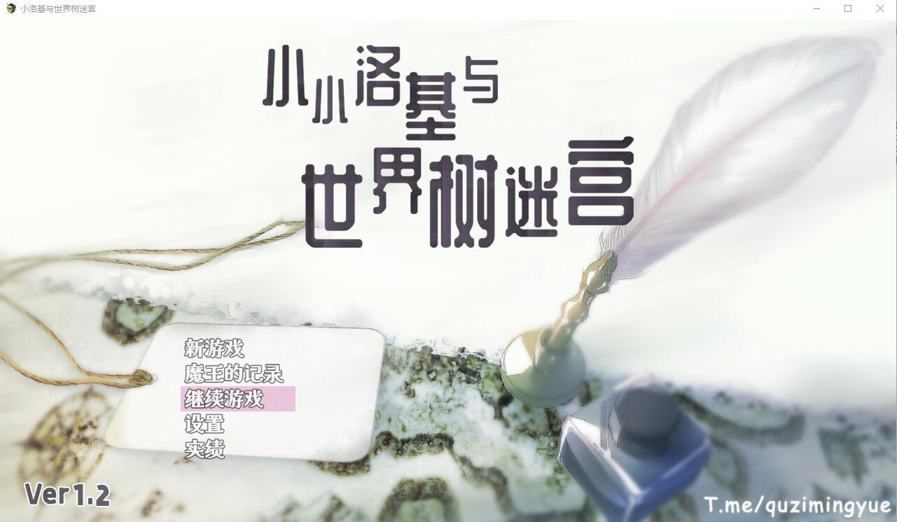 小小洛基与世界树迷宫 小さなロキとユグドラシルの迷宮 V1.2官方中文版+全CG存档 RPG游戏 1.5G_游戏社