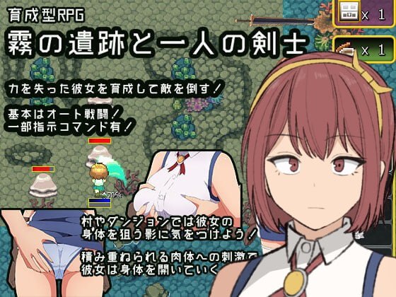 雾之遗迹与一名剑士 /霧の遺跡と一人の剣士内嵌AI汉化+全回想解放 精品RPG游戏 550M_游戏社