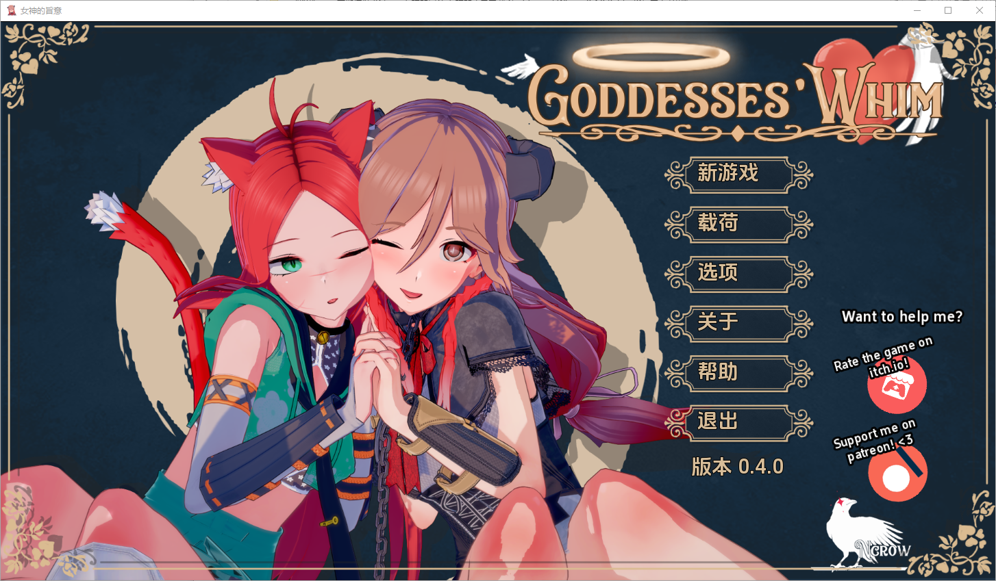 女神的旨意 女神的心血来潮 Goddesses’ Whim v0.4.0 Public 电脑/安卓汉化版 SLG游戏 3.9G_游戏社