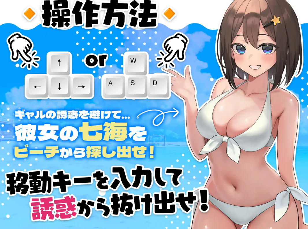 异世界海滩 Live2D×逃走游戏×诱惑 Ver1.08 異世界ビーチ【Live2D×逃げゲー×誘惑】RPG游戏 5G_游戏社