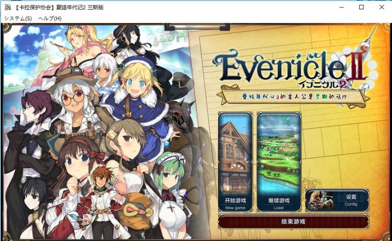 夏娃年代记1+2 Ver1.02 完整汉化修复版+全CG RPG游戏 10G_游戏社