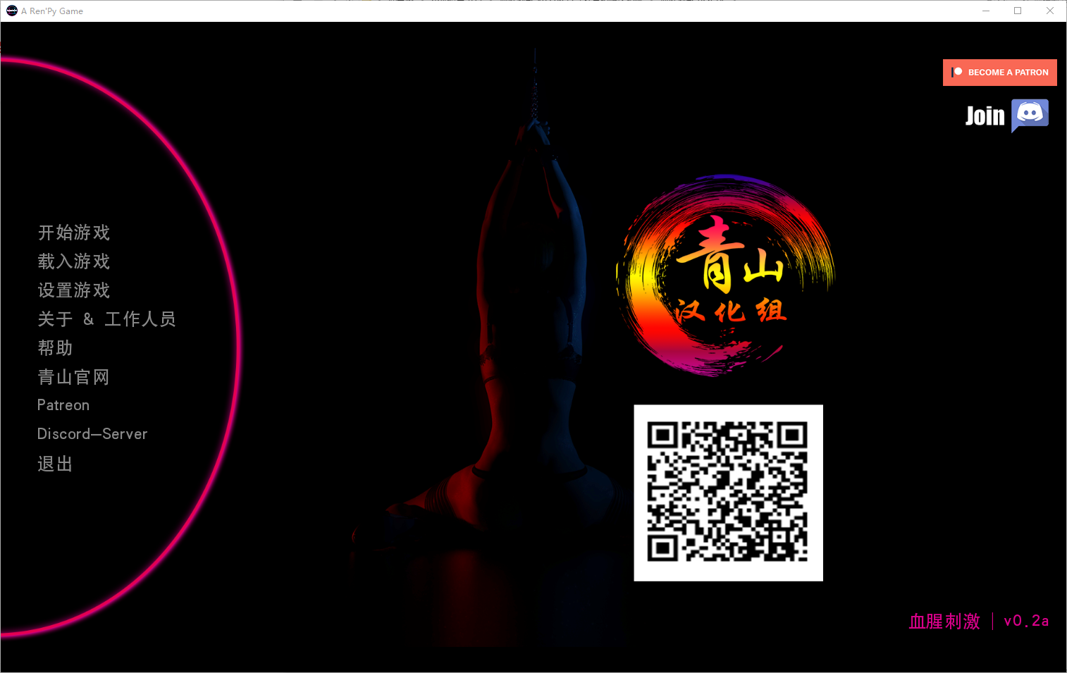 血腥刺激 V0.20a 电脑/安卓精翻汉化版 SLG游戏 2G_游戏社