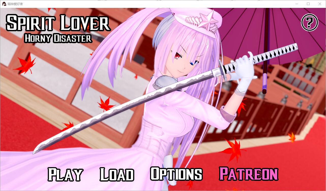 灵魂情人 Spirit Lover V0.30 电脑/安卓汉化版 SLG游戏 1.5G_游戏社