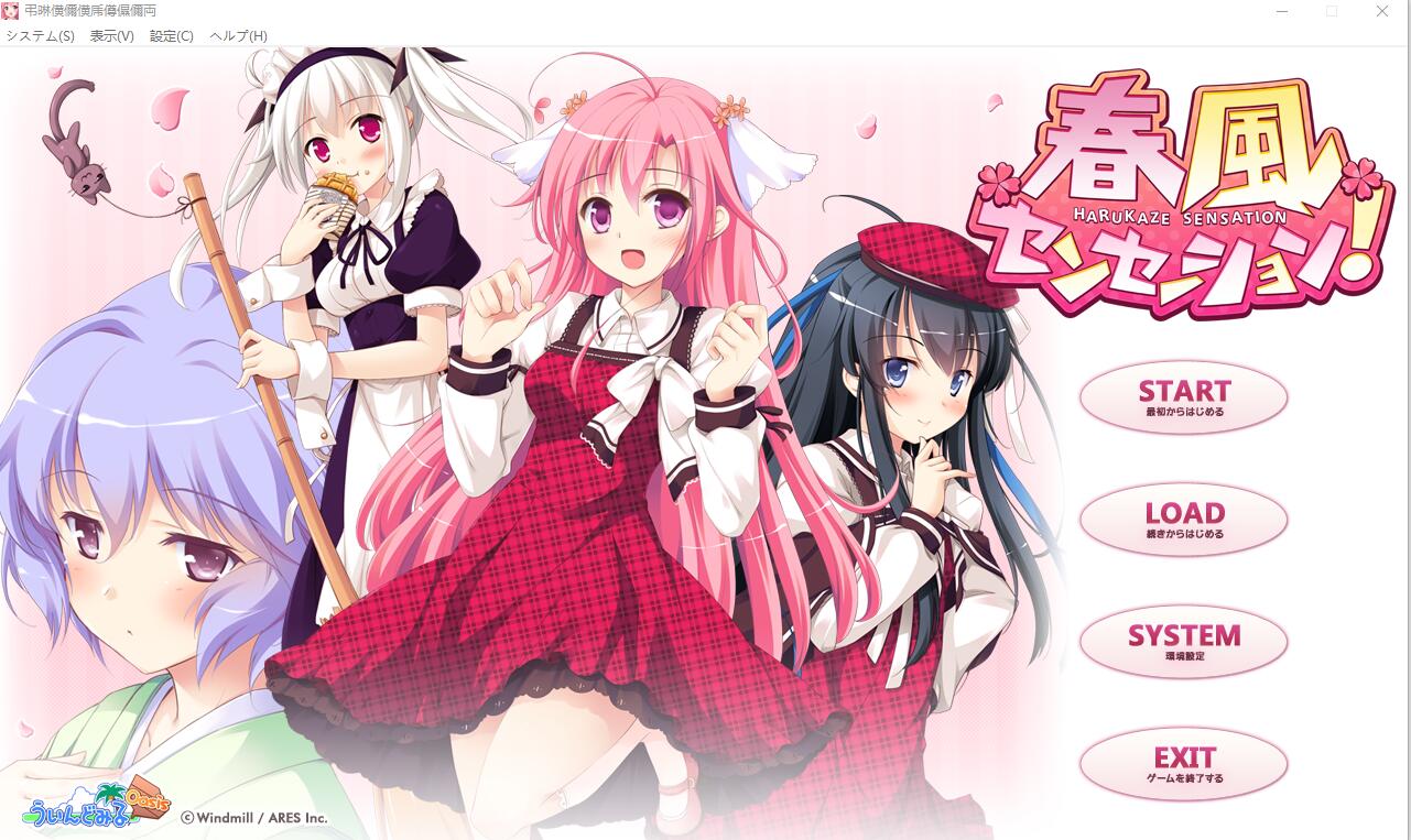 春风的波纹 春風センセーション！ AI汉化版+全CG存档★CV ADV游戏 2.4G_游戏社