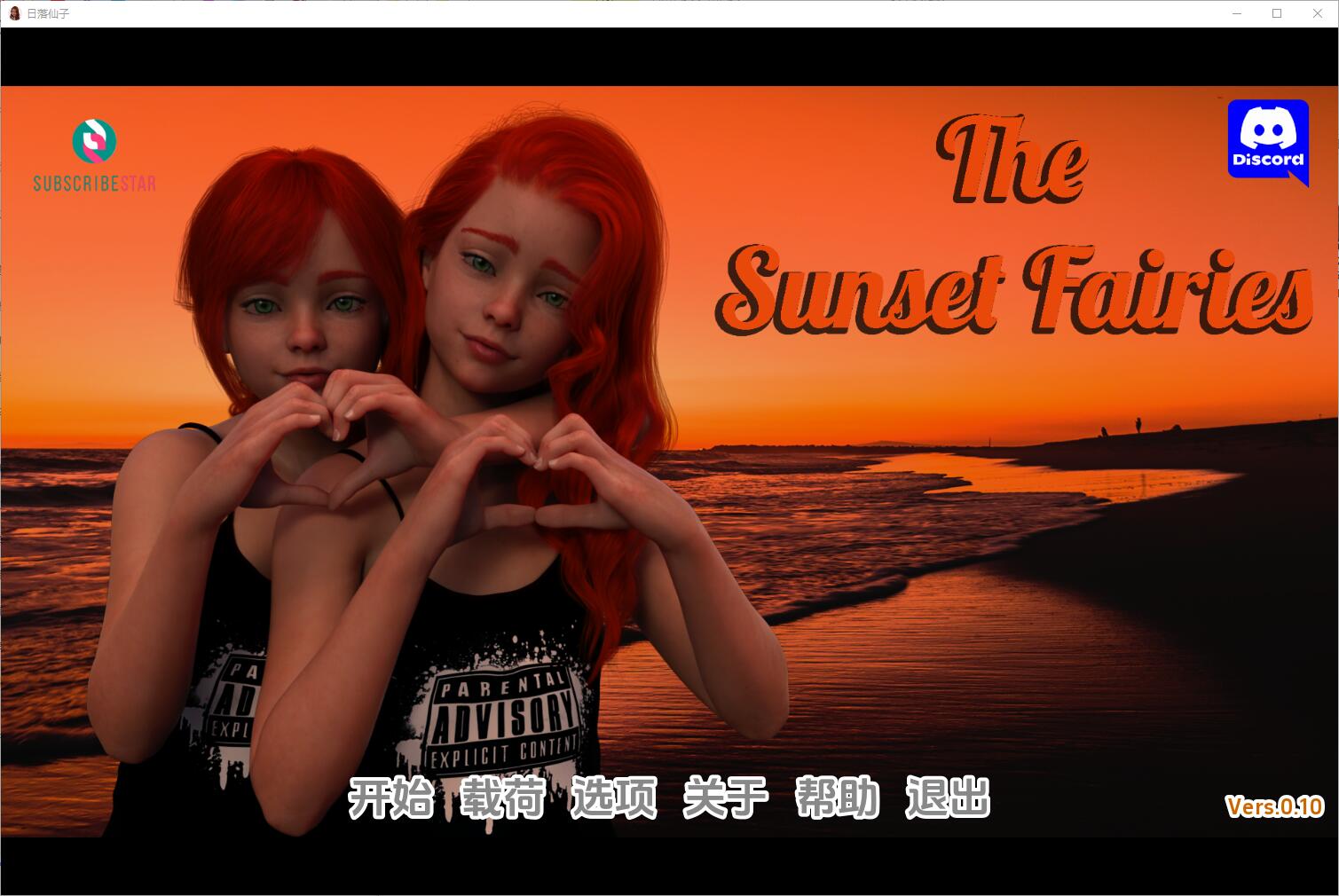 日落仙女 夕阳仙女 The Sunset Fairies v0.10 电脑/安卓汉化版 SLG游戏 4.1G_游戏社