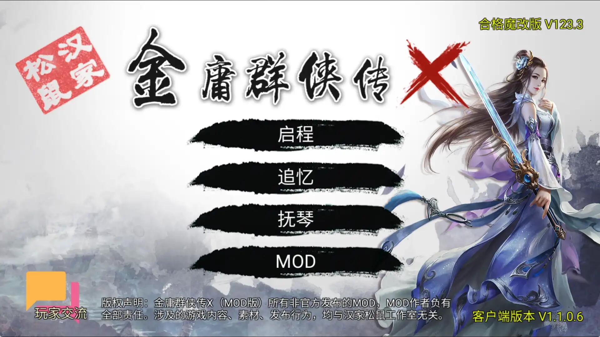 金庸群侠传X：无双后宫版 Ver123.3 电脑/安卓魔改汉化版 RPG游戏 3.5G_游戏社