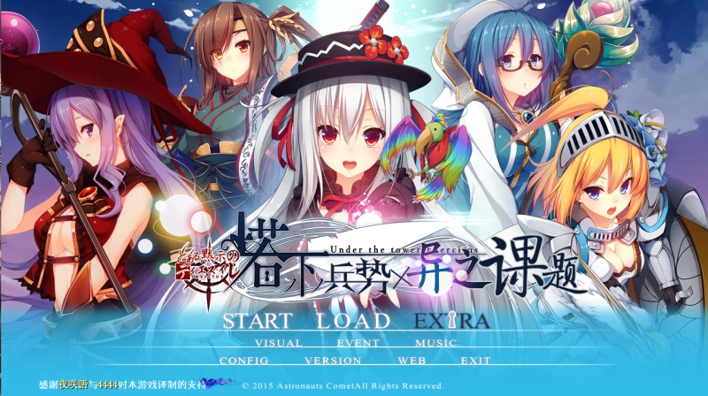 塔下兵势×异之课题 完整汉化硬盘版+CG包 SLG游戏 2.8G_游戏社