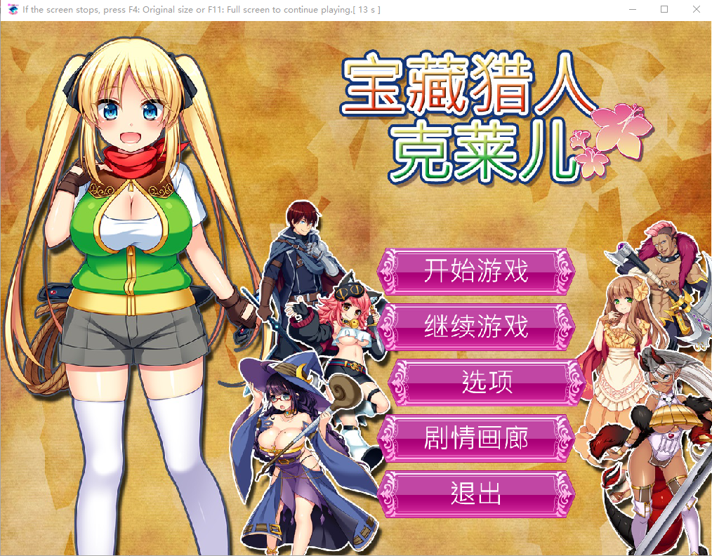 宝藏猎人克莱儿V1.02 官方步兵汉化版补丁V9全CG+攻略 RPG游戏 1.3G_游戏社