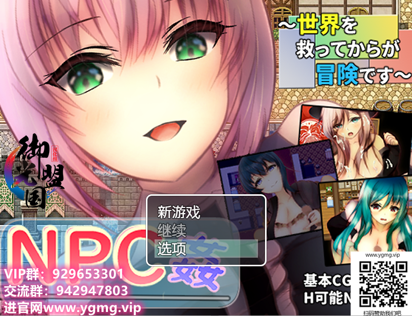 NPC叉~拯救世界后才是真正的冒险 电脑/安卓精翻汉化版 RPG游戏 1G_游戏社