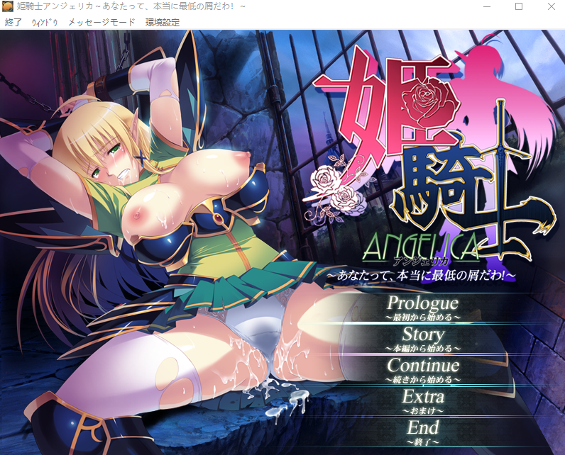 姬骑士安杰丽卡～你，真的是最差劲的屑！云翻汉化版+全CG存档+全CG包+初回特典 ADV游戏 3.7G_游戏社