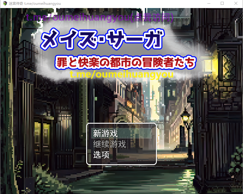 梅斯萨加~罪恶与快乐之城的冒险者们~AI汉化版 RPG游戏 1.1G_游戏社