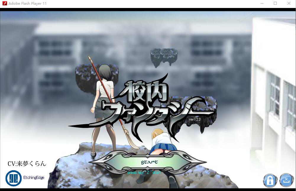 校园幻想：Schoolground Fantasy V1.22 最终修复版 ACT游戏 350M_游戏社