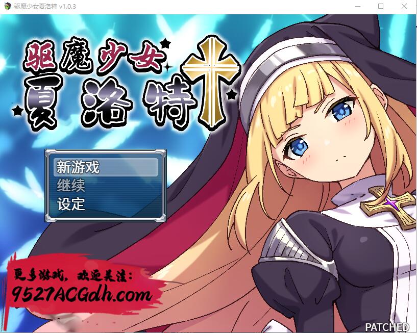 驱魔少女夏洛特v1.0.3 电脑/安卓模拟官方中文版+动画版 RPG游戏 3.1G_游戏社