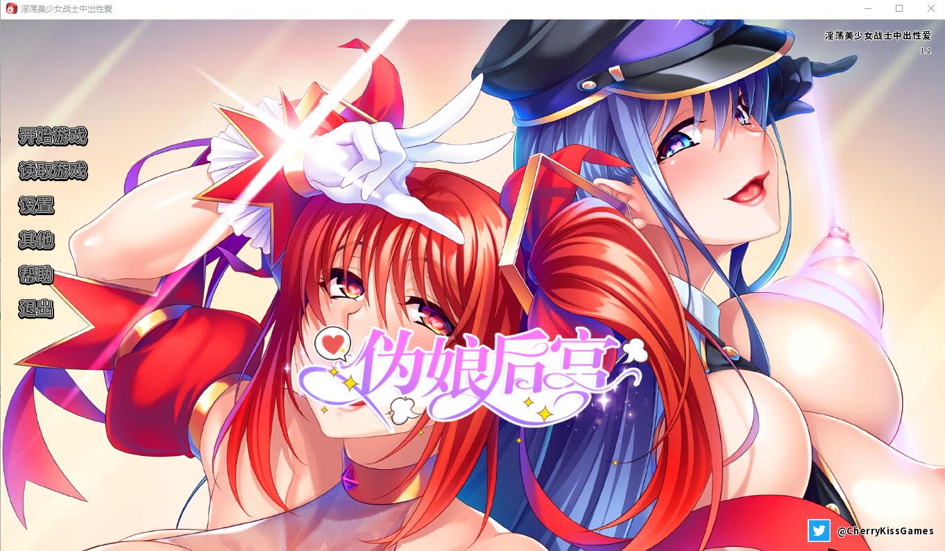 H美少女战士的火热恩爱 V1.2 官方中文版★全CV ADV游戏 1.4G_游戏社
