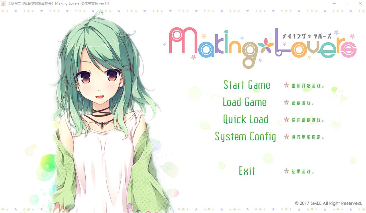 突然＊恋人 Making＊Lovers 汉化步兵版+全CG存档+攻略付番外 ADV游戏 8.5G_游戏社