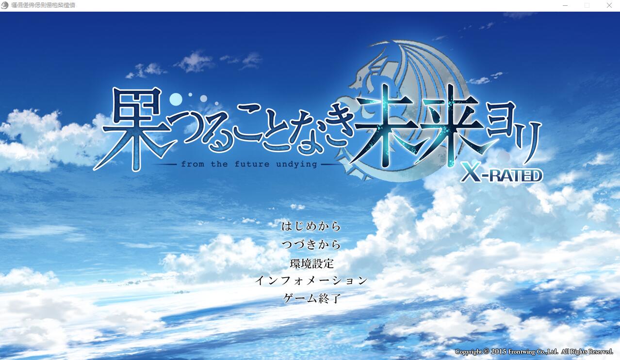 无果实的未来之地 果つることなき未来ヨリAI汉化版+全CG存档★全CV ADV游戏 6.1G_游戏社