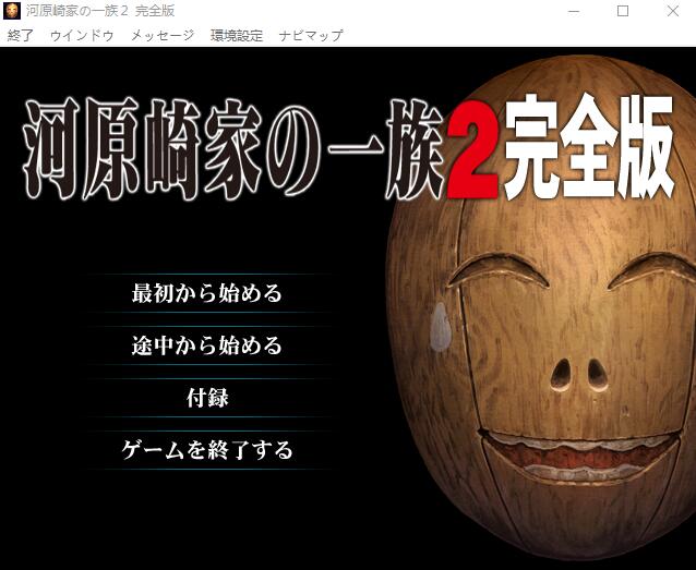 河原崎家的一族2 AI汉化版+全CG存档+动画HD汉化步兵版 ADV游戏 3.9G_游戏社
