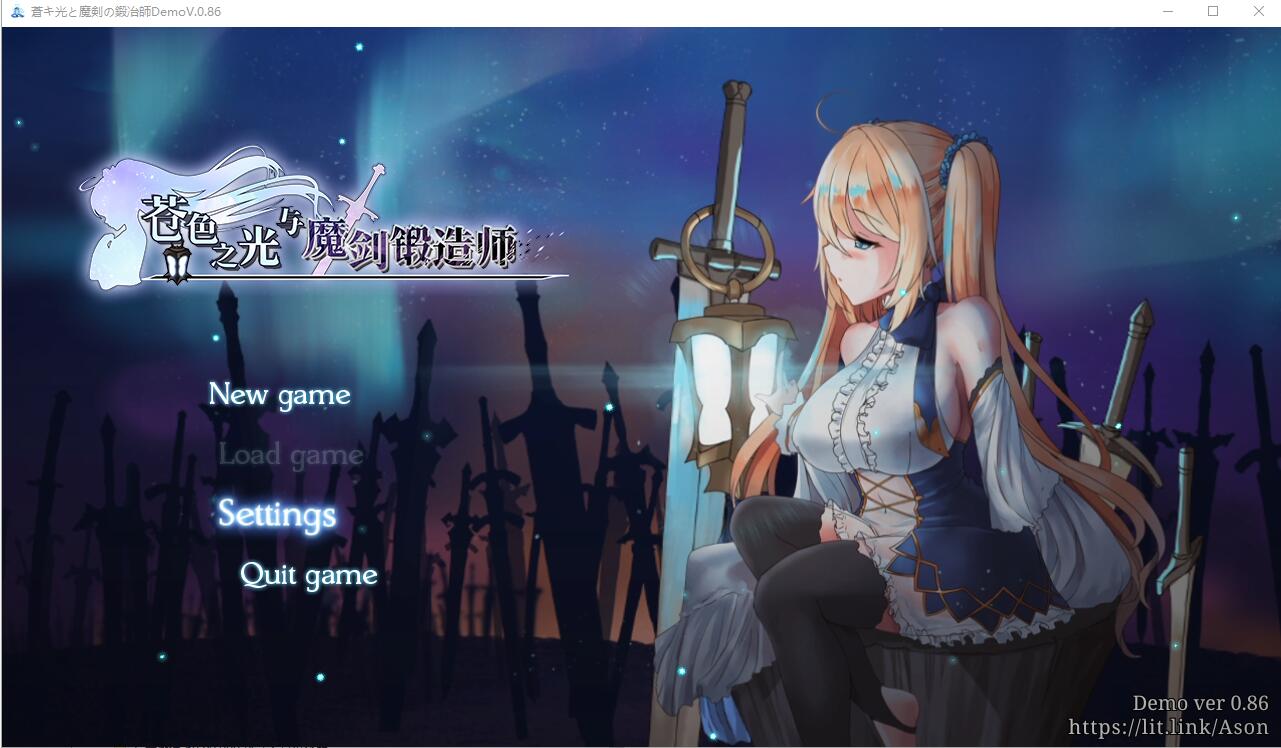 苍色之光与魔剑锻造师蒼キ光と魔剣の鍛冶師 Ver0.86 官方中文无修版 RPG游戏 1.8G_游戏社