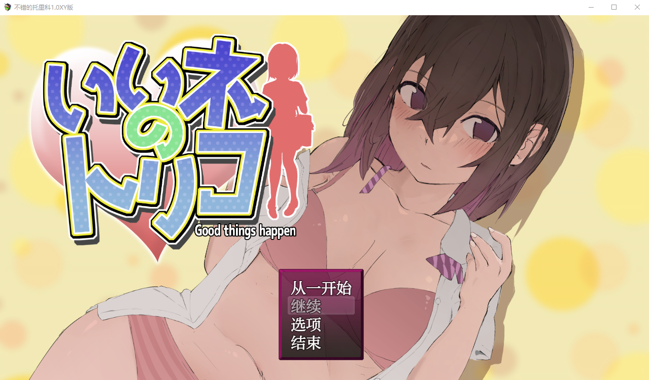 好想成为网红啊 いいネのトリコ 1.0 电脑/安卓汉化版 RPG游戏 1G_游戏社