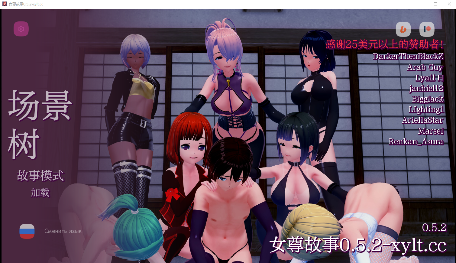 女权故事 女尊故事 Femdom Stories-0.5.2 电脑/安卓汉化版 SLG游戏 1.6G_游戏社