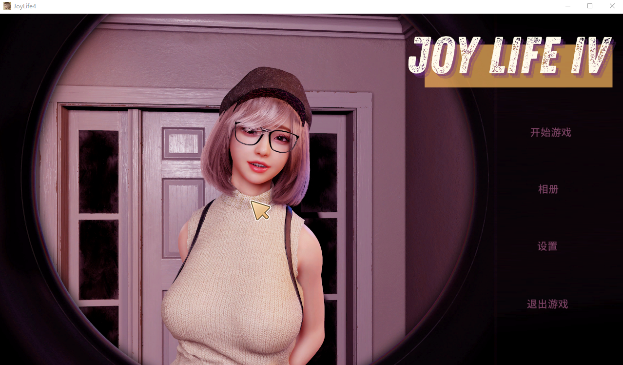 欢乐生活 愉悦人生 Joy Life 1-4 官方中文步兵版 SLG游戏 2.8G_游戏社