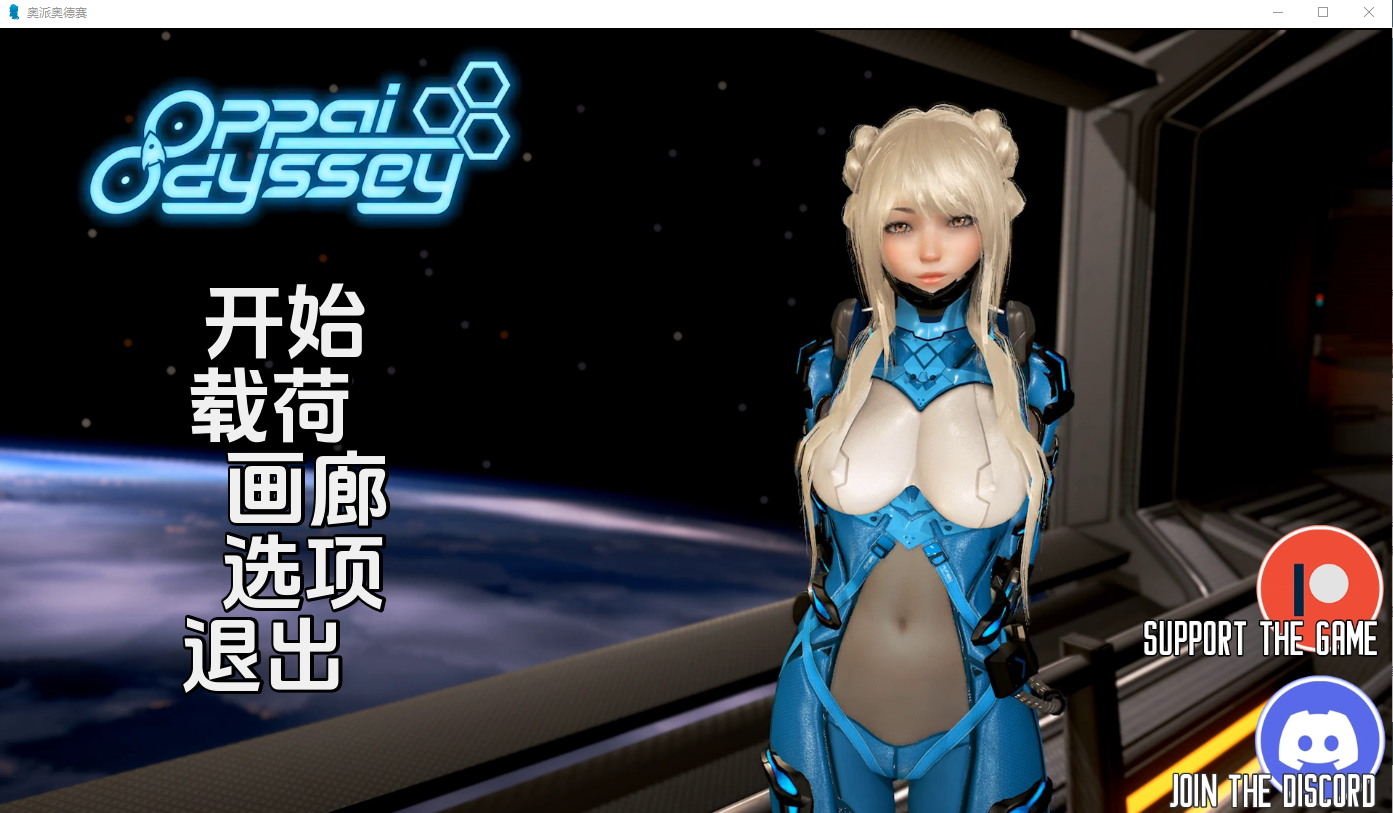 奥派奥德赛 欧派奥德赛：OppaiOdyssey 0.44B 电脑/安卓汉化版 SLG游戏 6.7G_游戏社