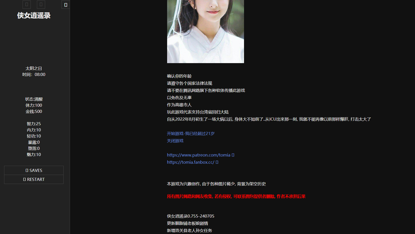 侠女逍遥录 俠女逍遙錄 Ver0.755官方中文版 SLG游戏 3.7G_游戏社
