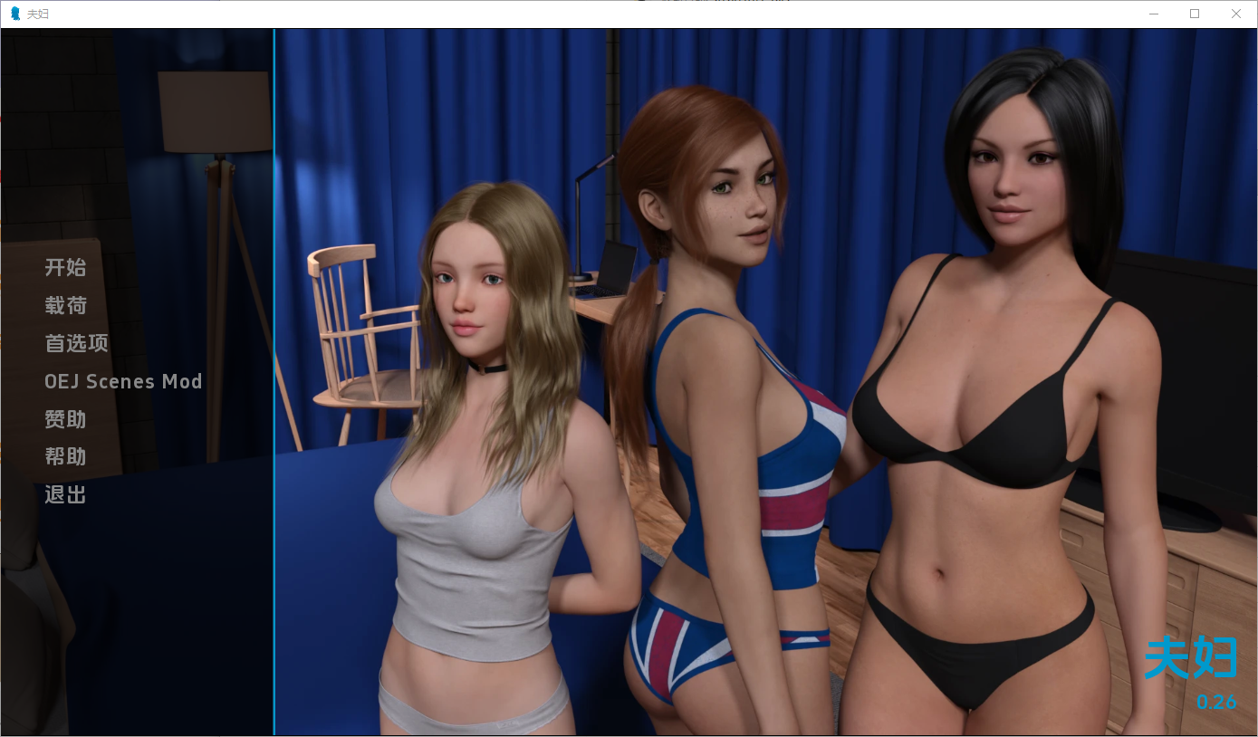 情侣 夫妻 Couples v0.26 Full 电脑/安卓汉化版 SLG游戏 3.9G_游戏社