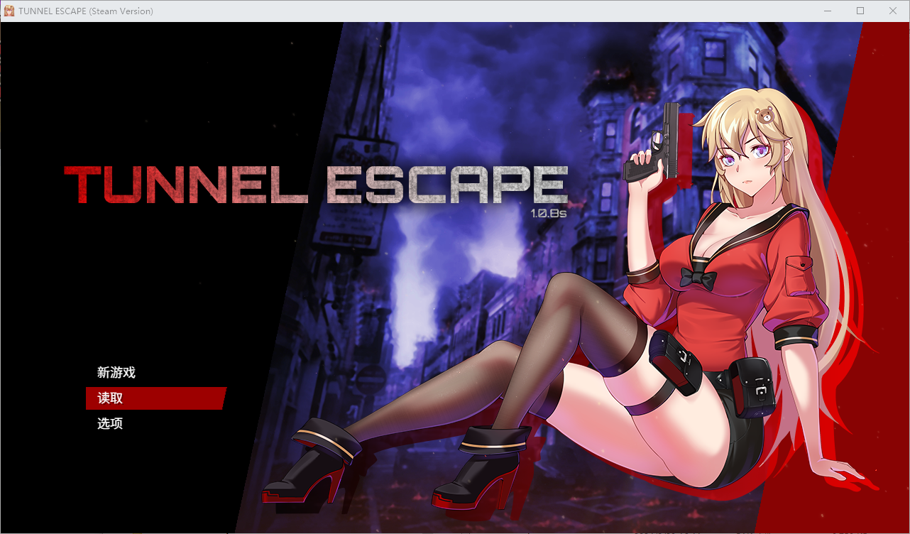隧道逃生 末世逃生TUNNEL_ESCAPE 1.08s-Build.15623371-中文版★战斗H ACT游戏 2.2G_游戏社
