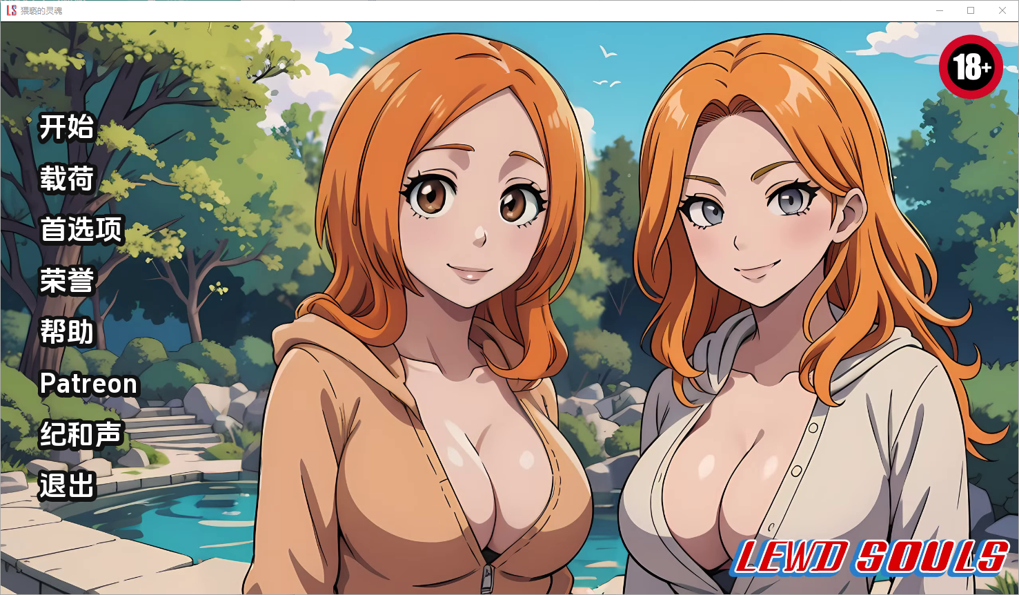 淫荡的灵魂 Lewd Souls-1.7.5 电脑/安卓汉化版 SLG游戏 2G_游戏社