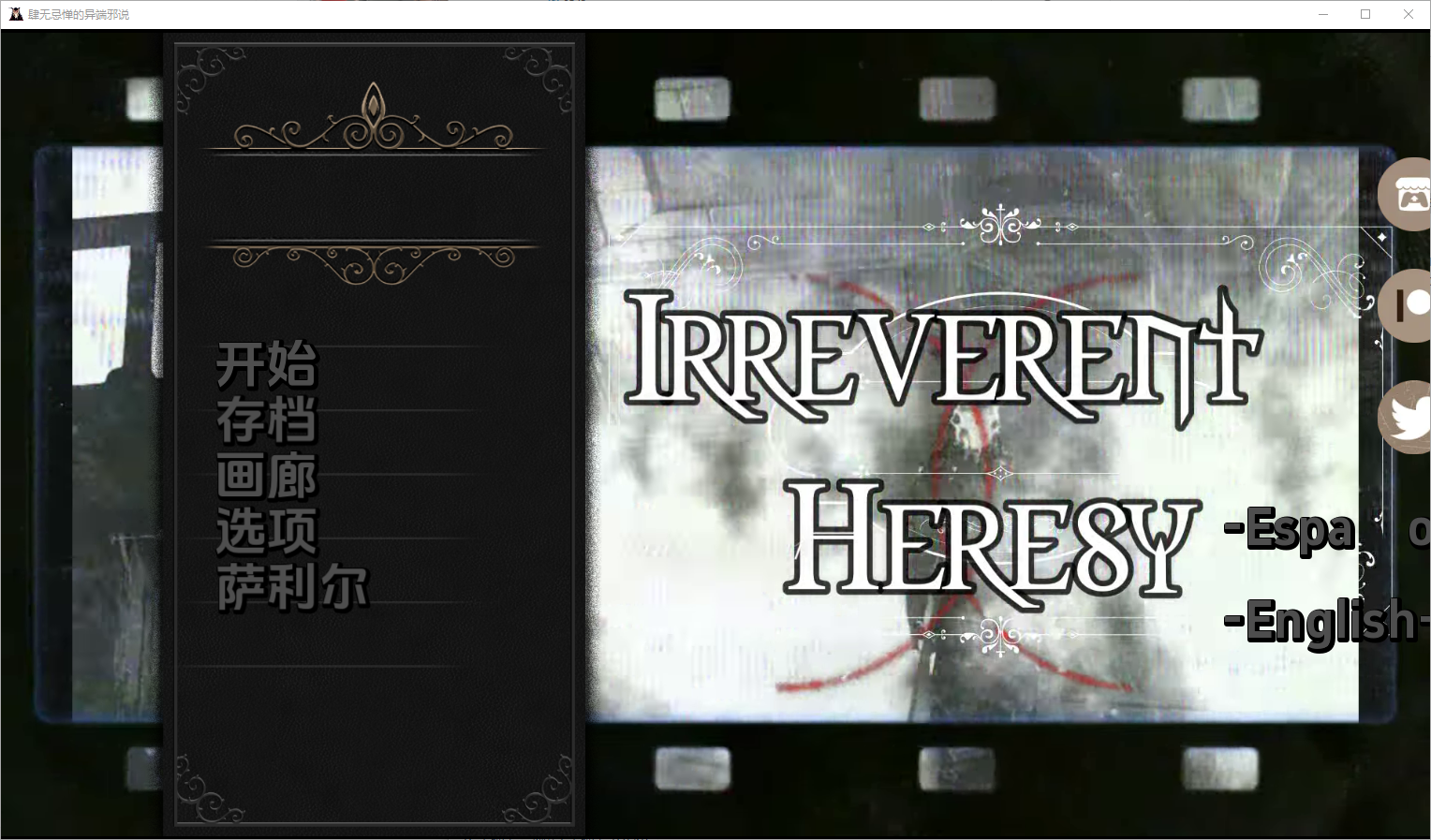 肆无忌惮的异端 Irreverent Heresy [v0.9] 电脑/安卓汉化版 SLG游戏 4.1G_游戏社