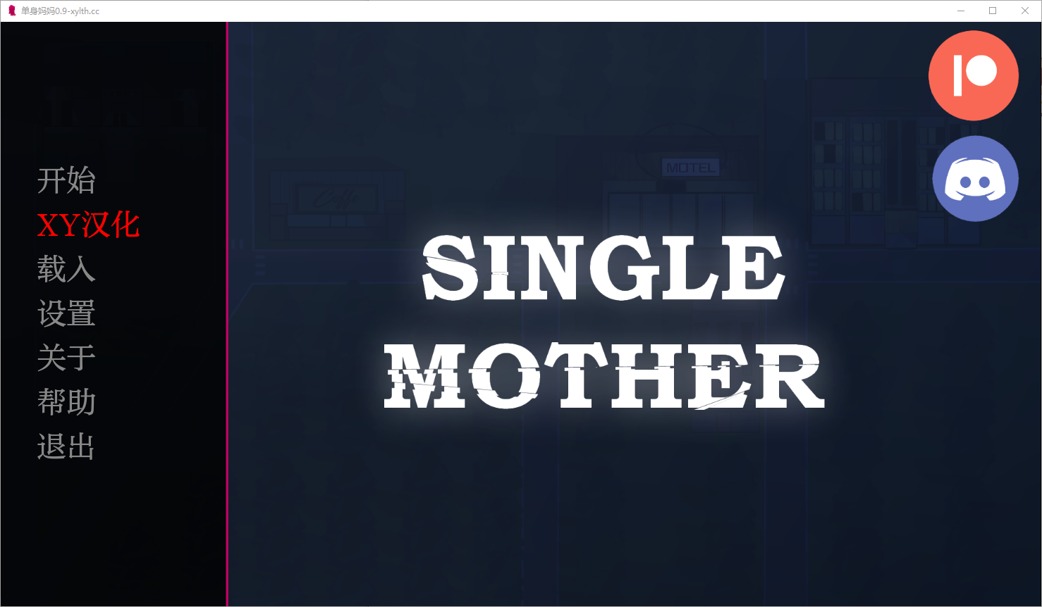 单亲妈妈 Single Mother-0.9 电脑/安卓汉化版 SLG游戏 1G_游戏社