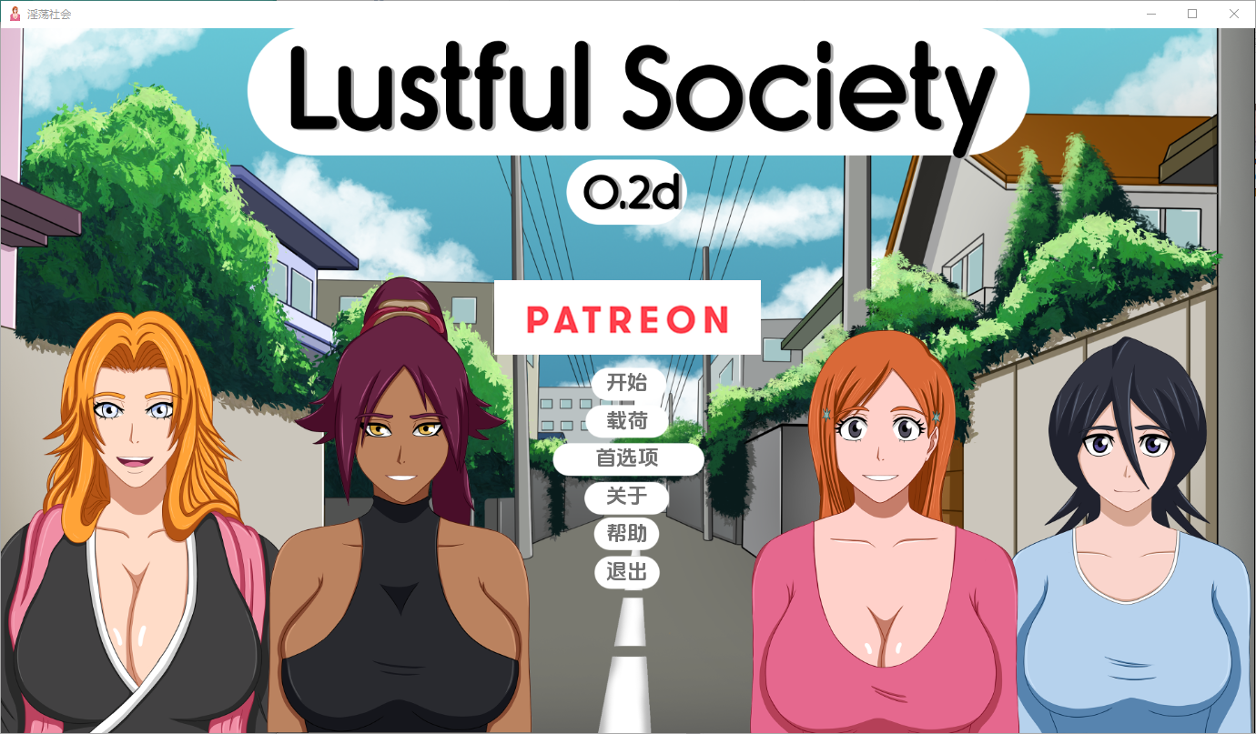 淫欲社会 Lustful Society-v0.2d 电脑/安卓汉化版 SLG游戏 500M_游戏社