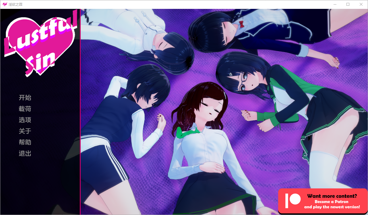 色欲之罪 淫欲之罪 Lustful Sin v0.6.3 电脑/安卓汉化版 SLG游戏 1.6G_游戏社