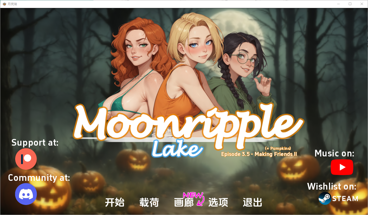 月亮湖 Moonripple Lake 0.35 电脑/安卓汉化版 SLG游戏 1.9G_游戏社