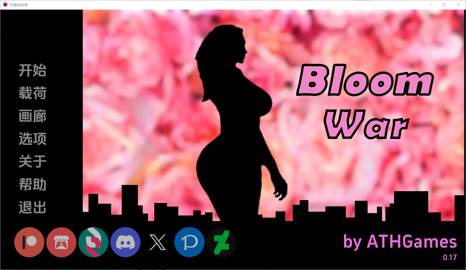 布鲁姆战争 Bloom War [v0.17] 电脑/安卓汉化版 SLG游戏 3.2G_游戏社