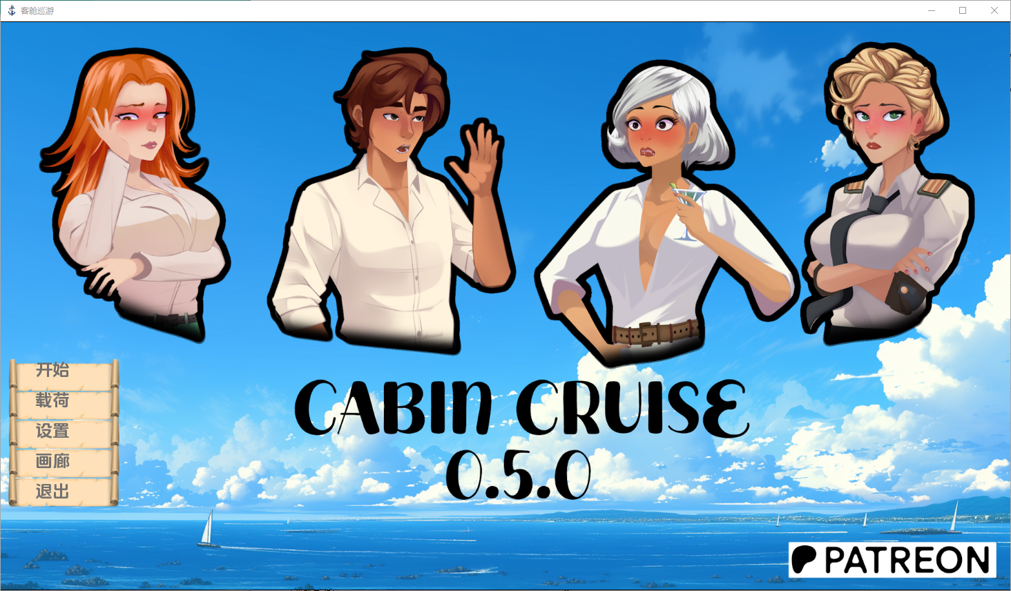 客舱巡游 Cabin Cruise [0.5.0] 电脑/安卓汉化版 SLG游戏 1G_游戏社