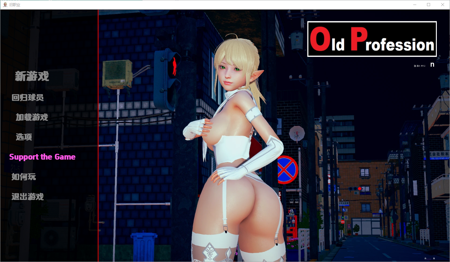 旧职业 Old Profession-0.9112 电脑/安卓汉化版 SLG游戏 1G_游戏社