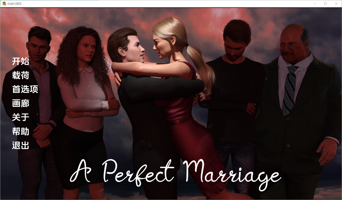 完美婚姻 A Perfect Marriage v0.7.3 电脑/安卓汉化版 SLG游戏 2.3G_游戏社